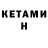 Кетамин VHQ iLeoKing!