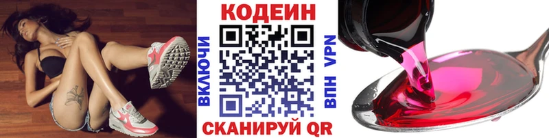 купить  цена  Пучеж  Кодеин Purple Drank 